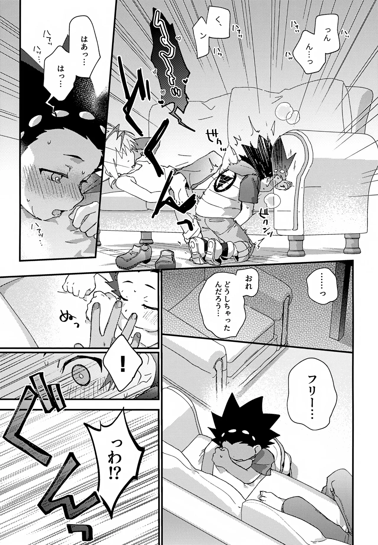 ステップキャンディ Page.18