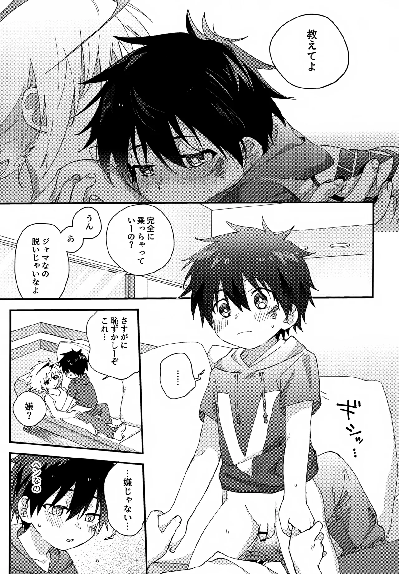 ステップキャンディ Page.20