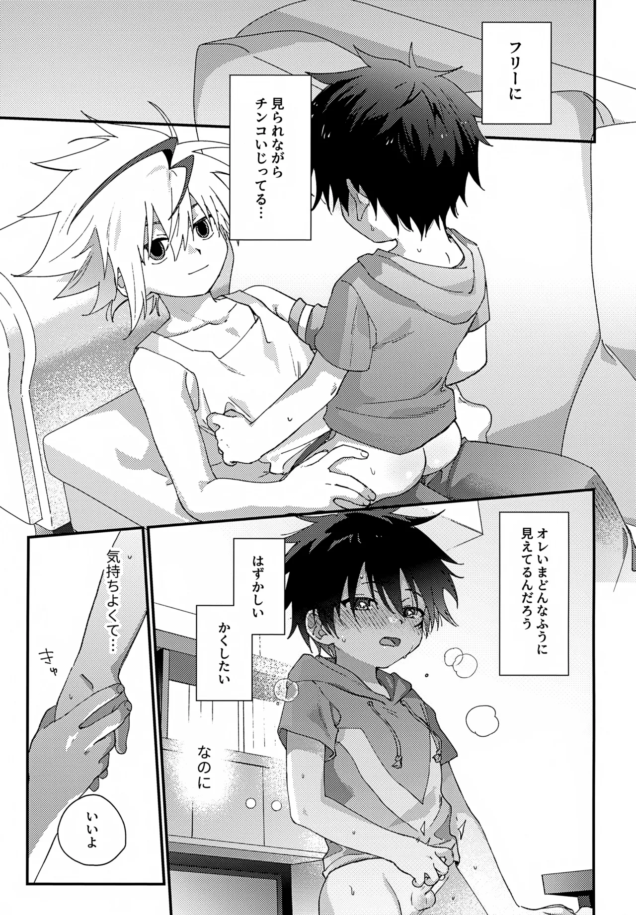 ステップキャンディ Page.22