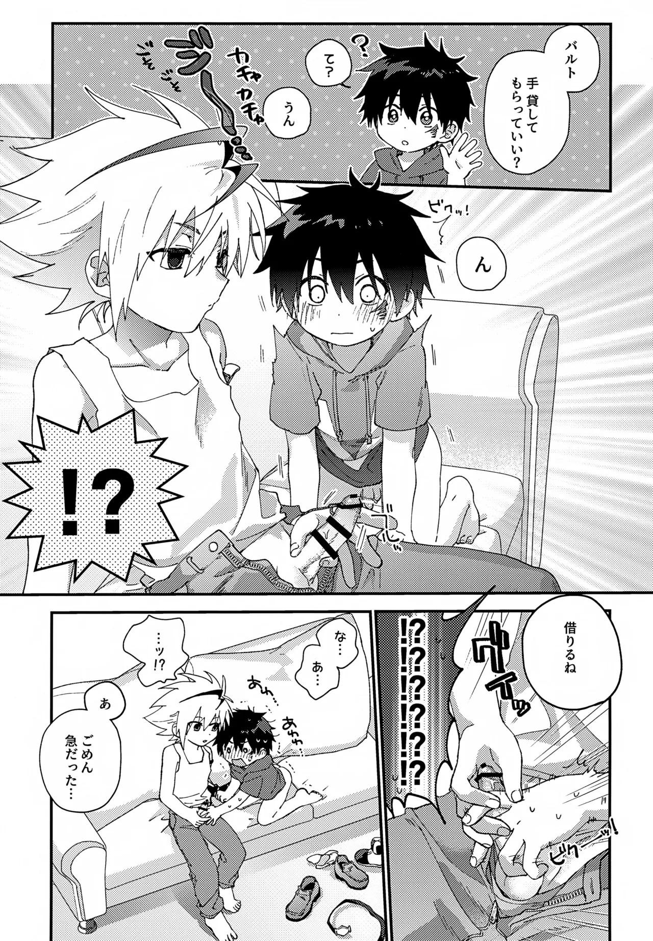 ステップキャンディ Page.24