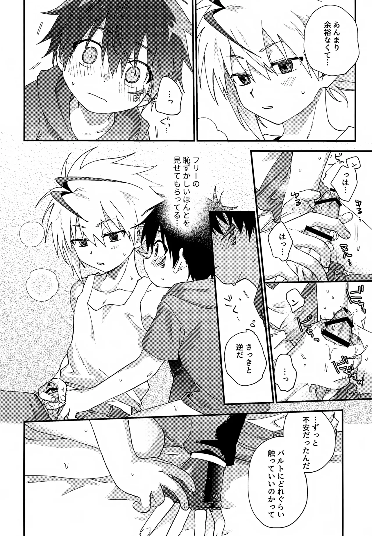 ステップキャンディ Page.25