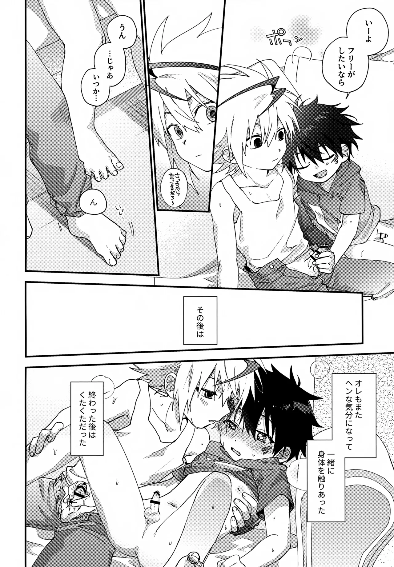 ステップキャンディ Page.27