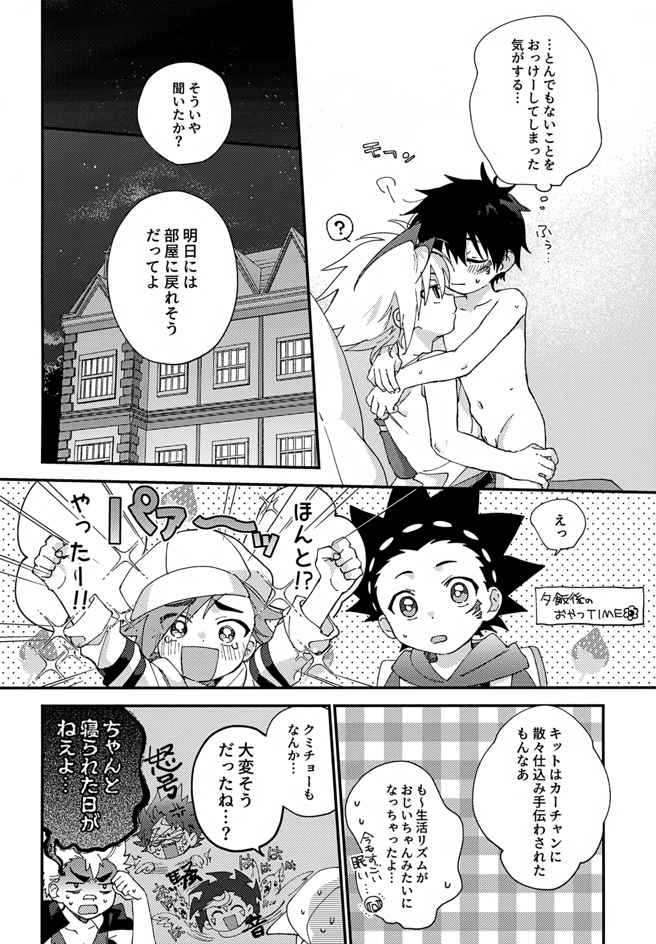 ステップキャンディ Page.31