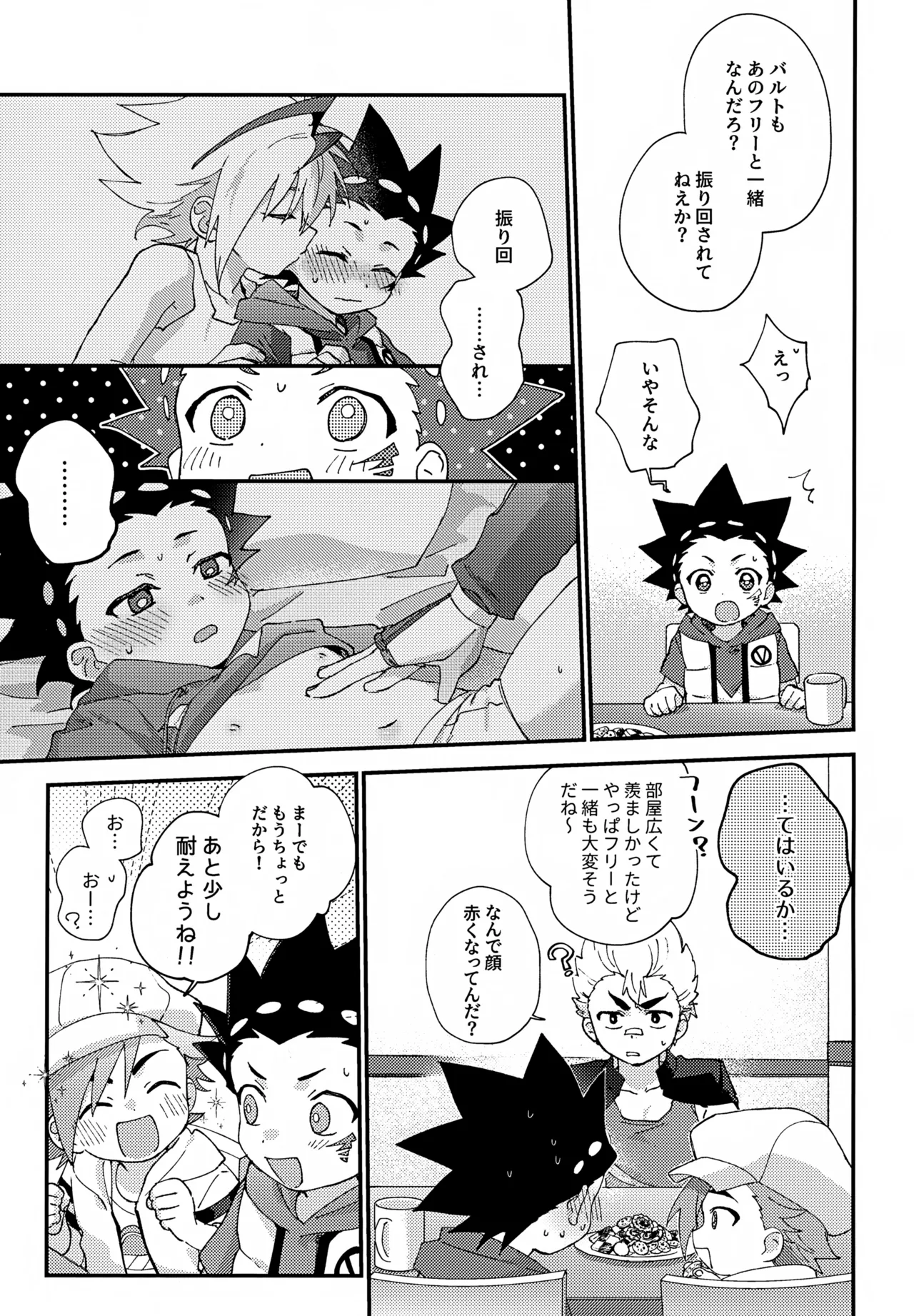 ステップキャンディ Page.32