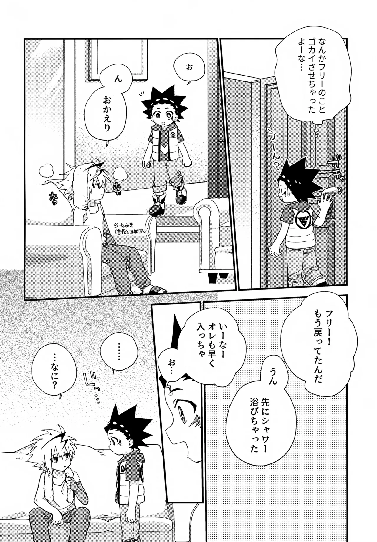 ステップキャンディ Page.33