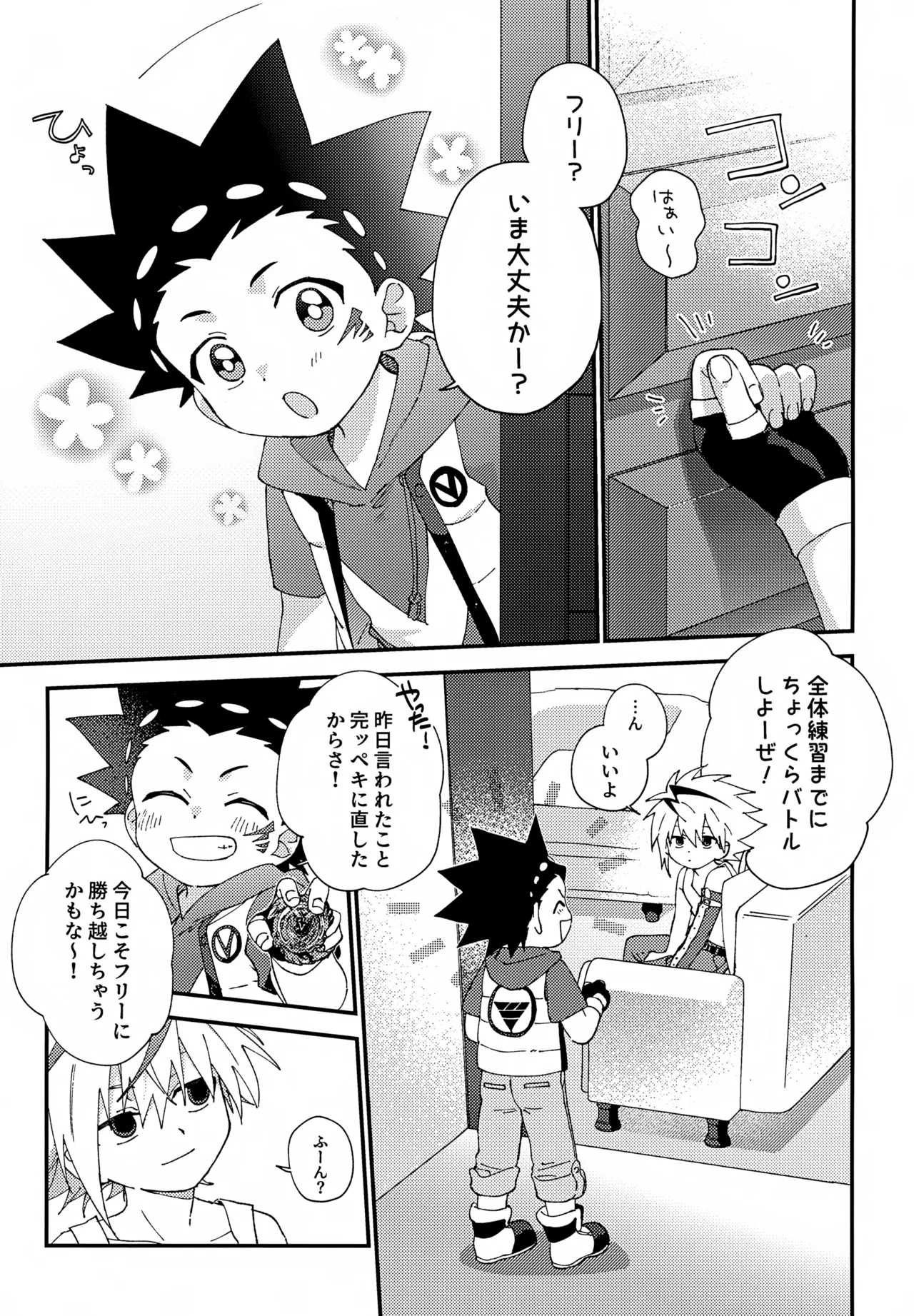 ステップキャンディ Page.4
