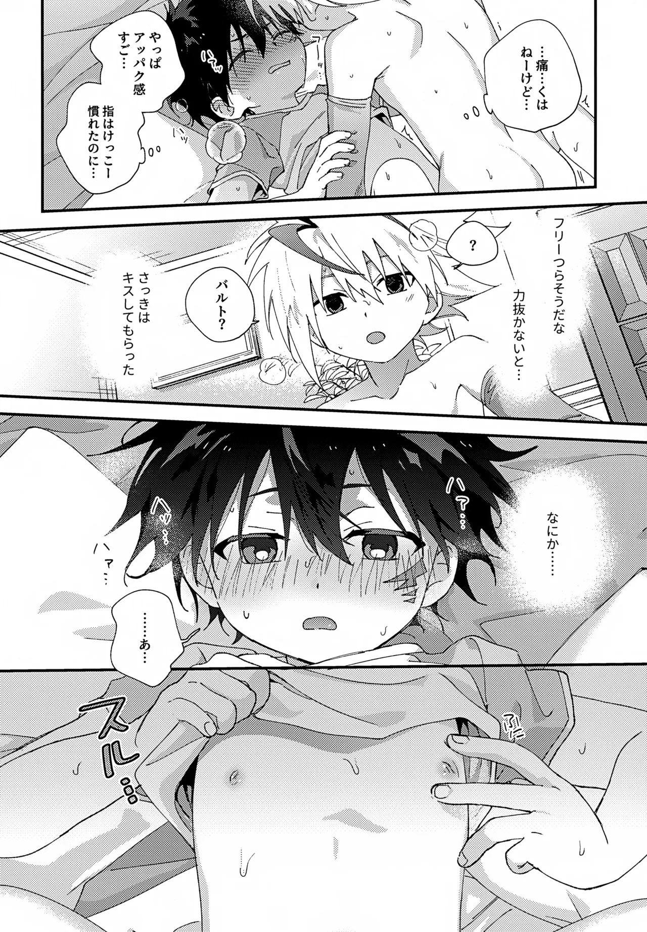 ステップキャンディ Page.47