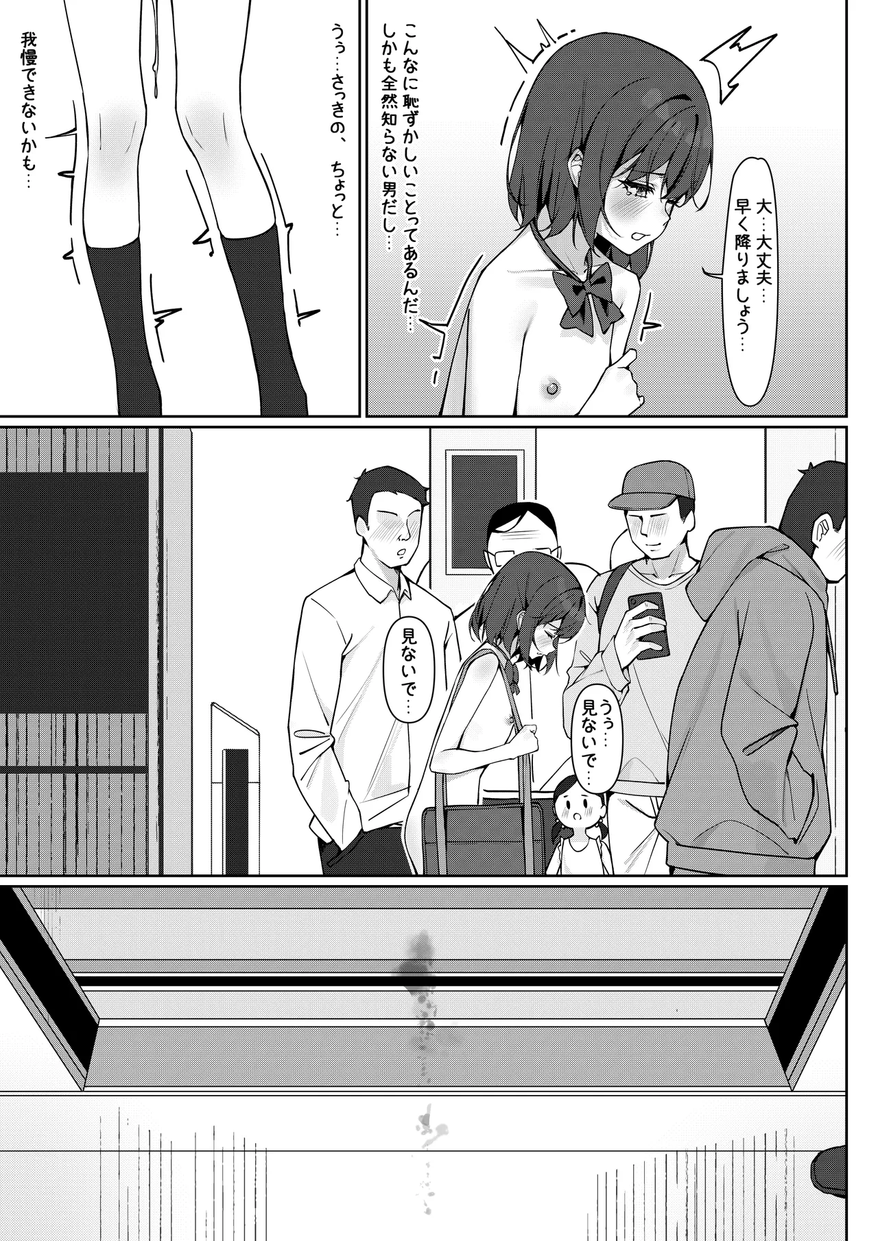 今日から全裸登校① Page.17