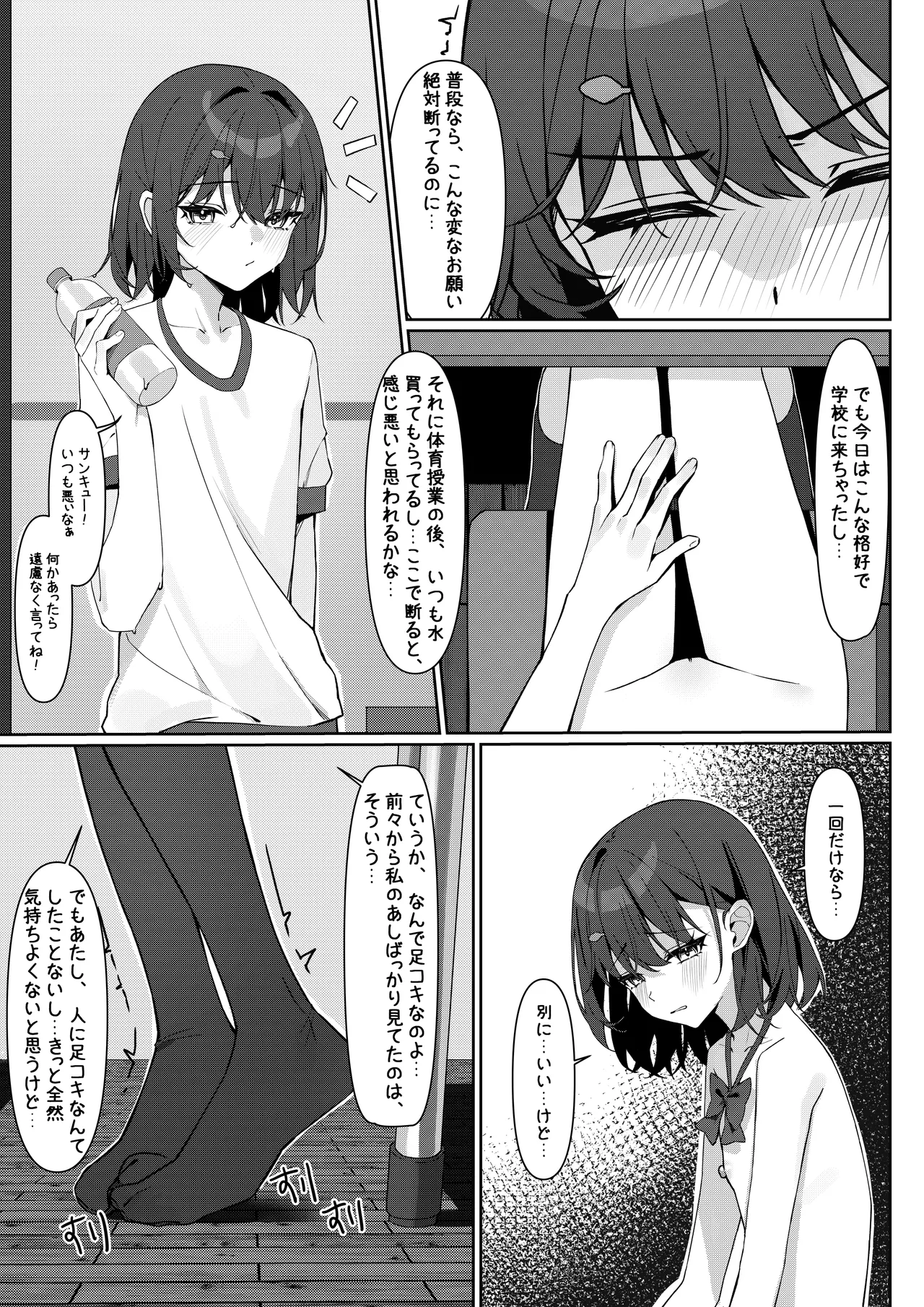 今日から全裸登校① Page.23