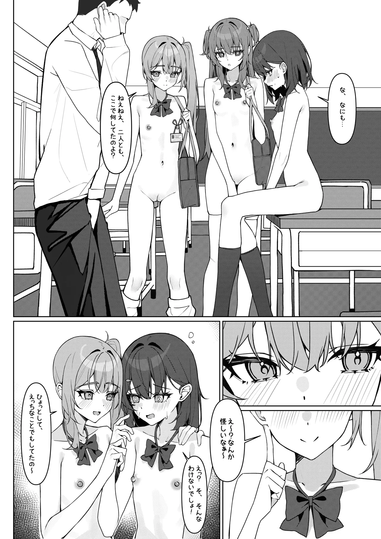 今日から全裸登校① Page.30