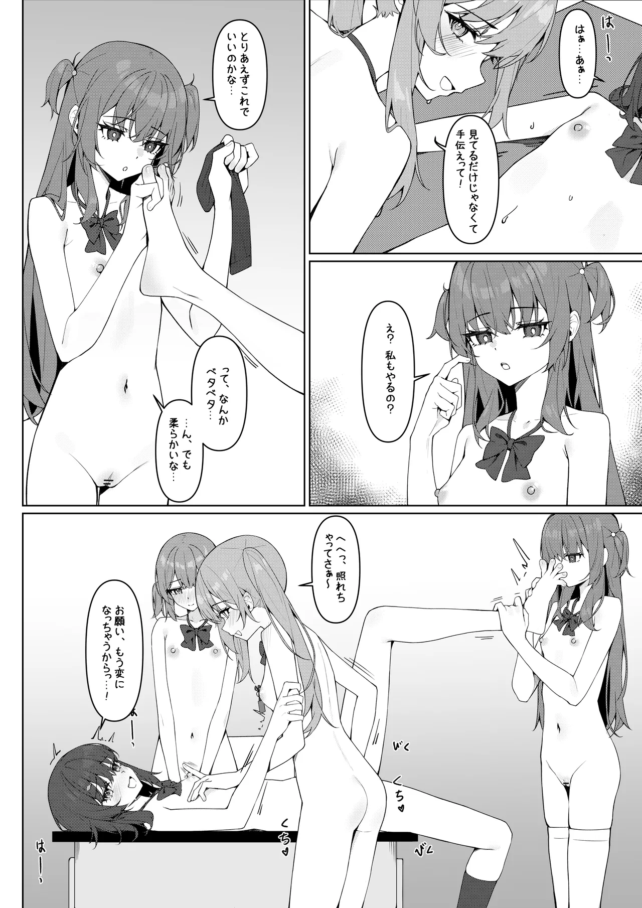 今日から全裸登校① Page.32