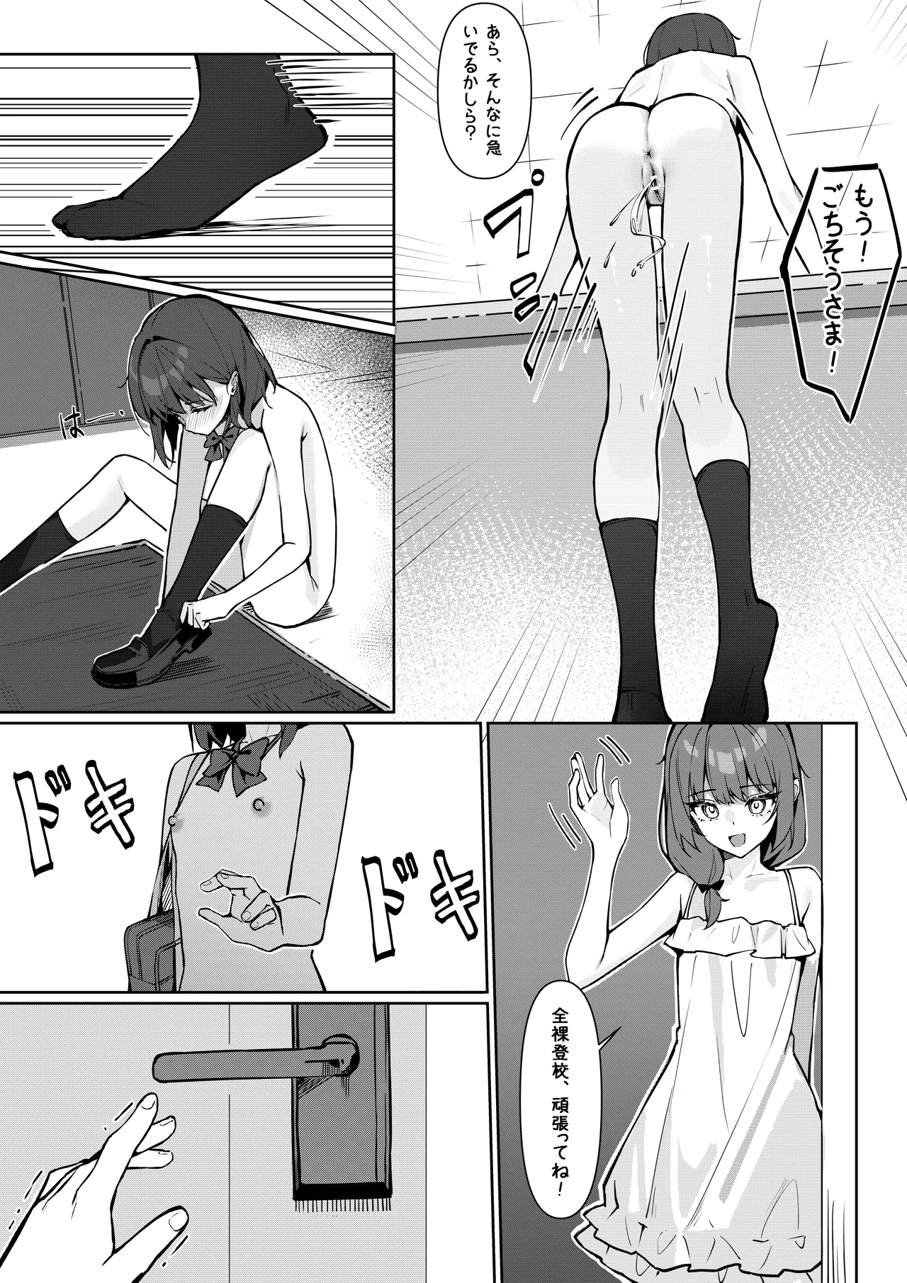 今日から全裸登校① Page.6