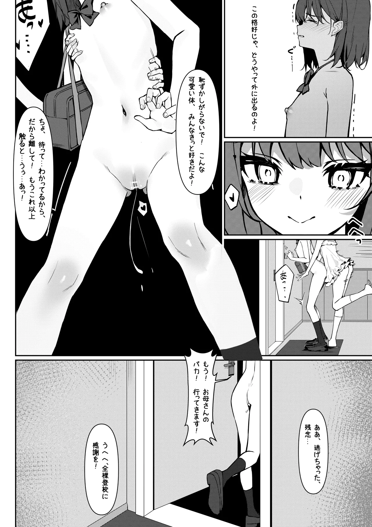 今日から全裸登校① Page.7