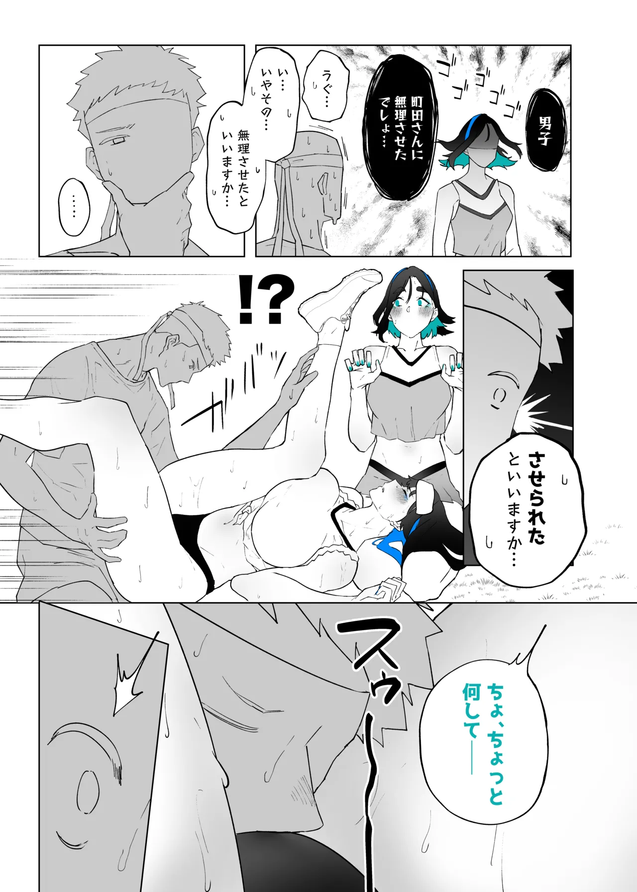 町田ちゃんまとめ Page.110