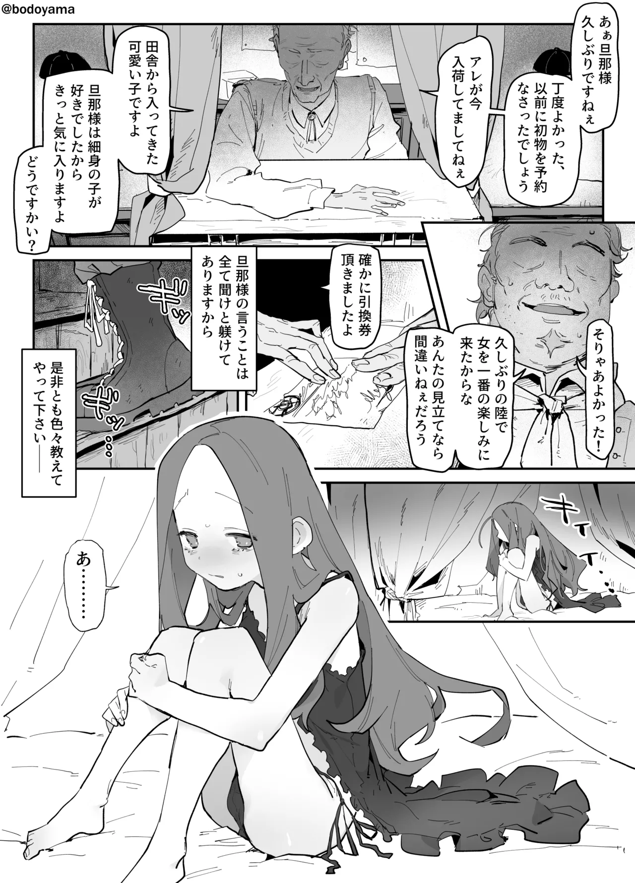 港町のそういう店に売られてしまった子