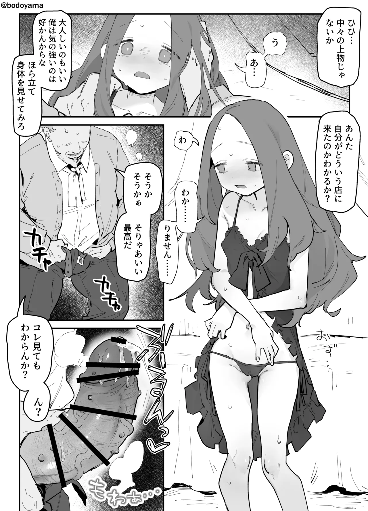 港町のそういう店に売られてしまった子 Page.2