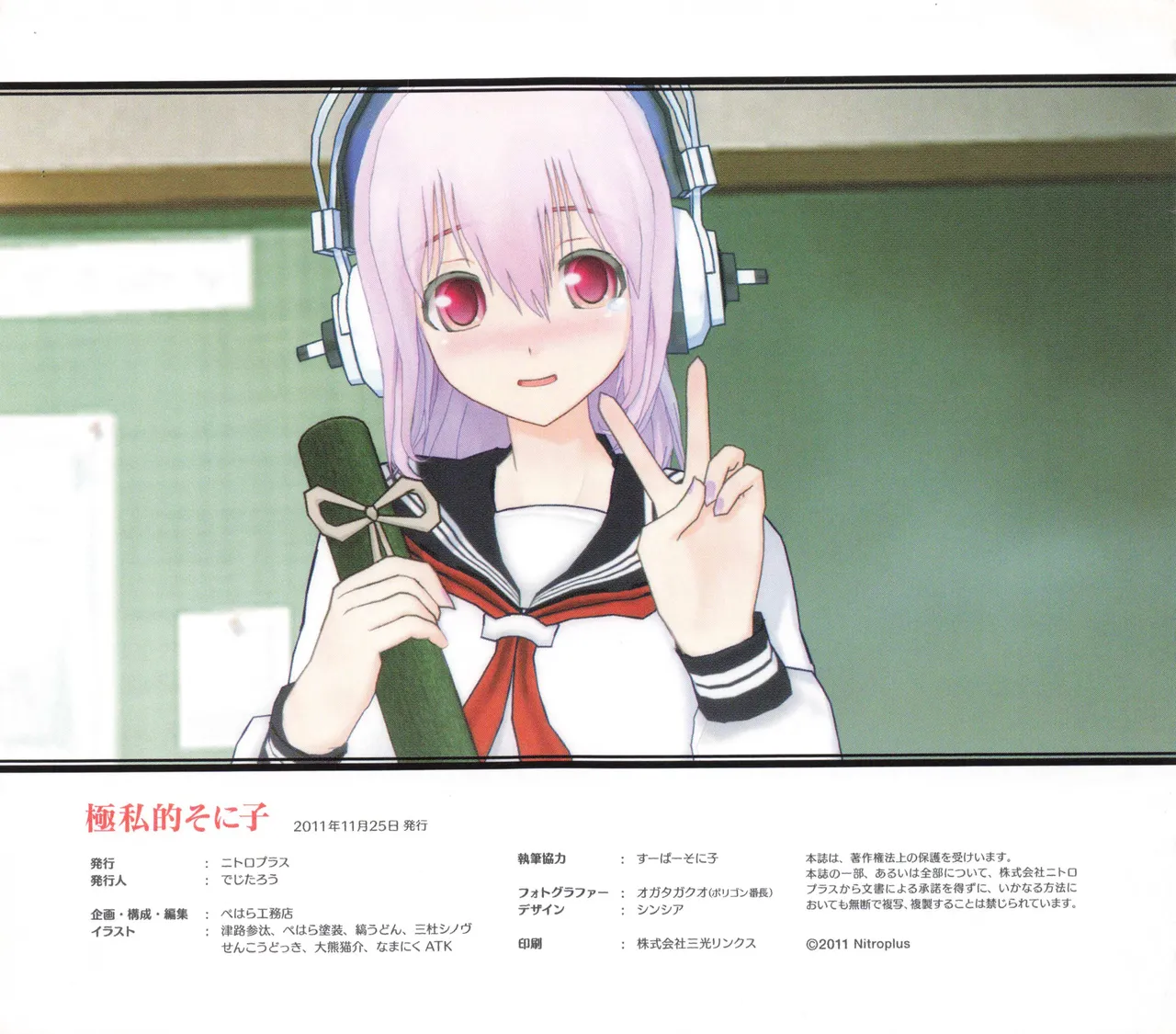 Sonicomi Limited Edition Super Sonico Private Book Page.37