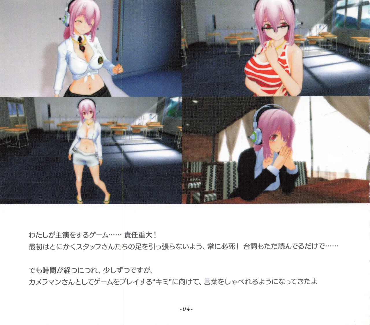 Sonicomi Limited Edition Super Sonico Private Book Page.5
