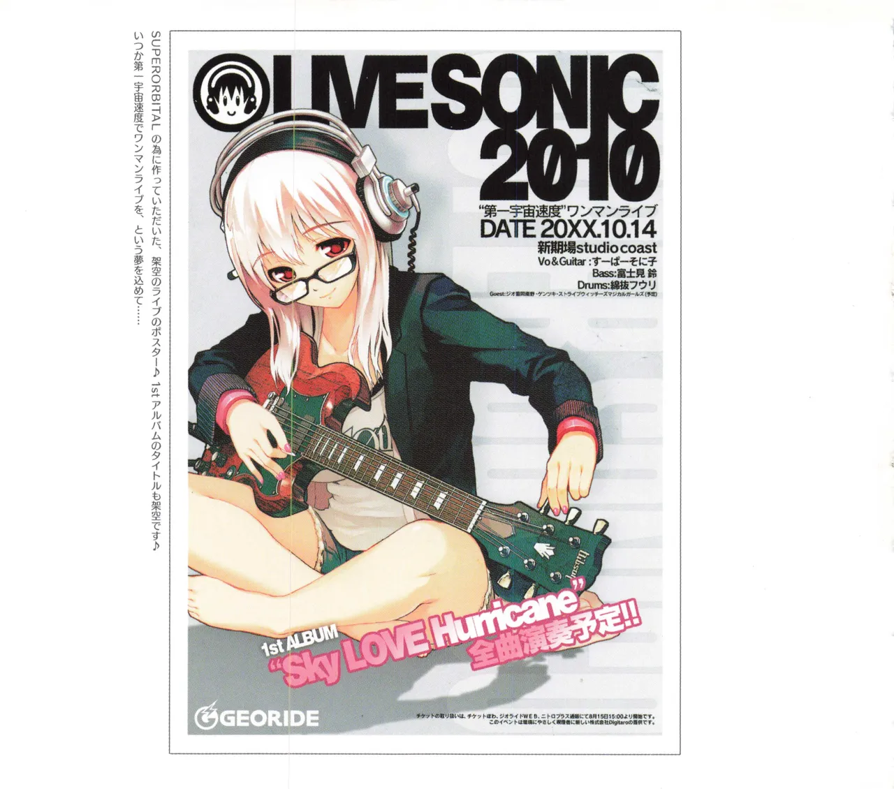 Sonicomi Limited Edition Super Sonico Private Book Page.7