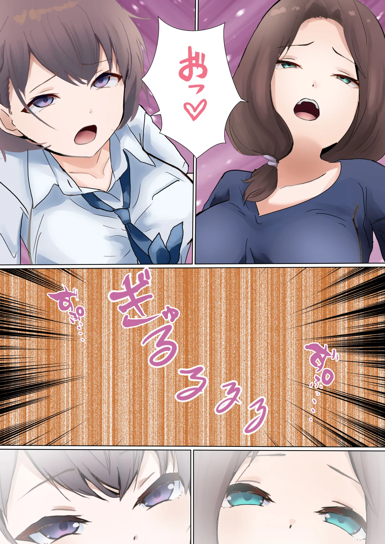 アイちゃんとお母さん Page.18