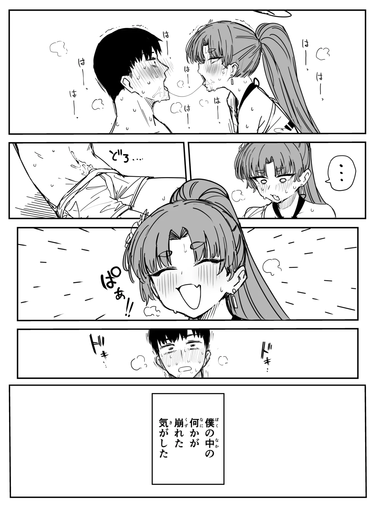 ユカリ Page.12