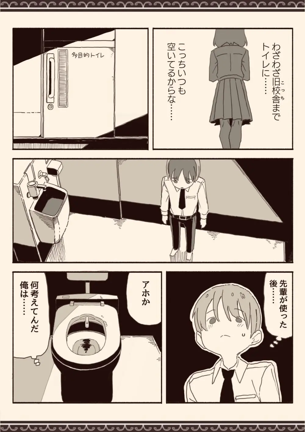 オカズの先輩 Page.3
