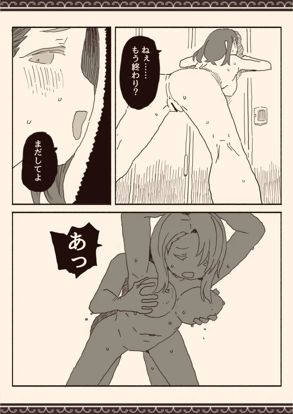 オカズの先輩 Page.44