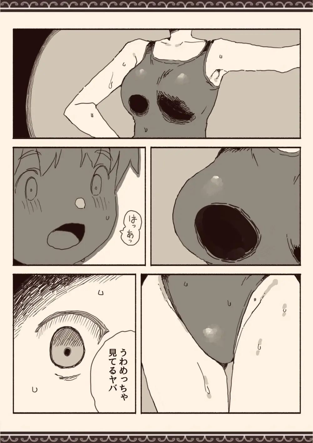 オカズの先輩 Page.9