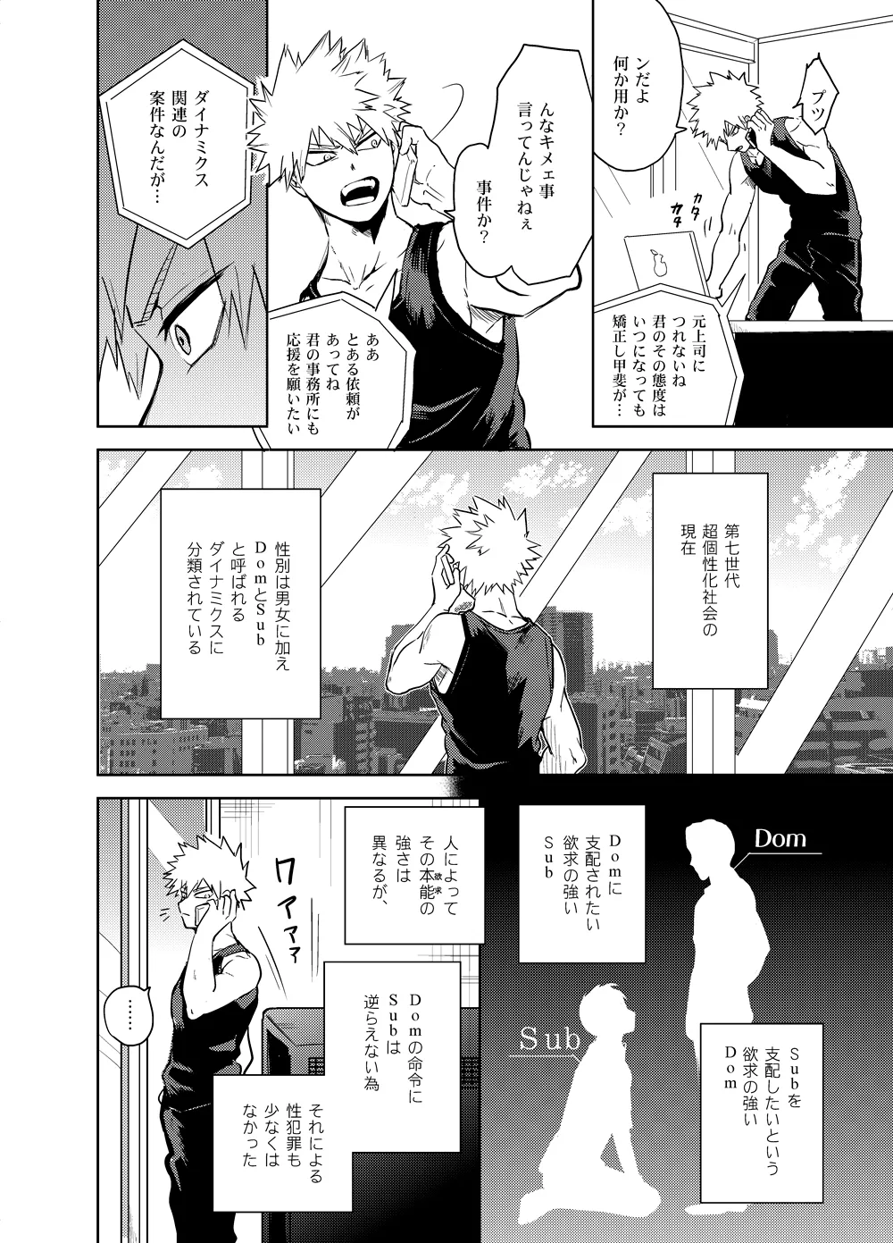 アンチノミー Page.11