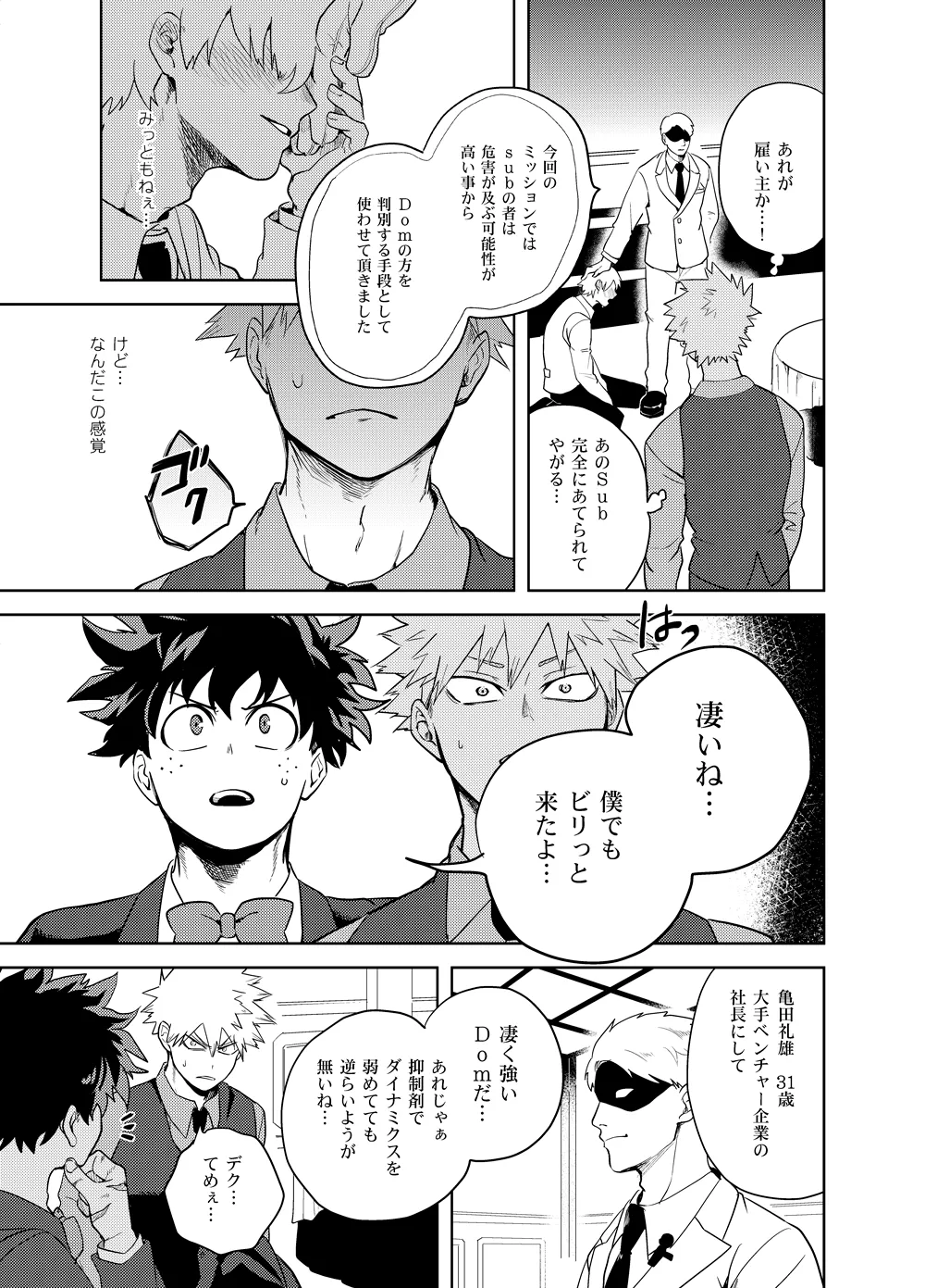 アンチノミー Page.18