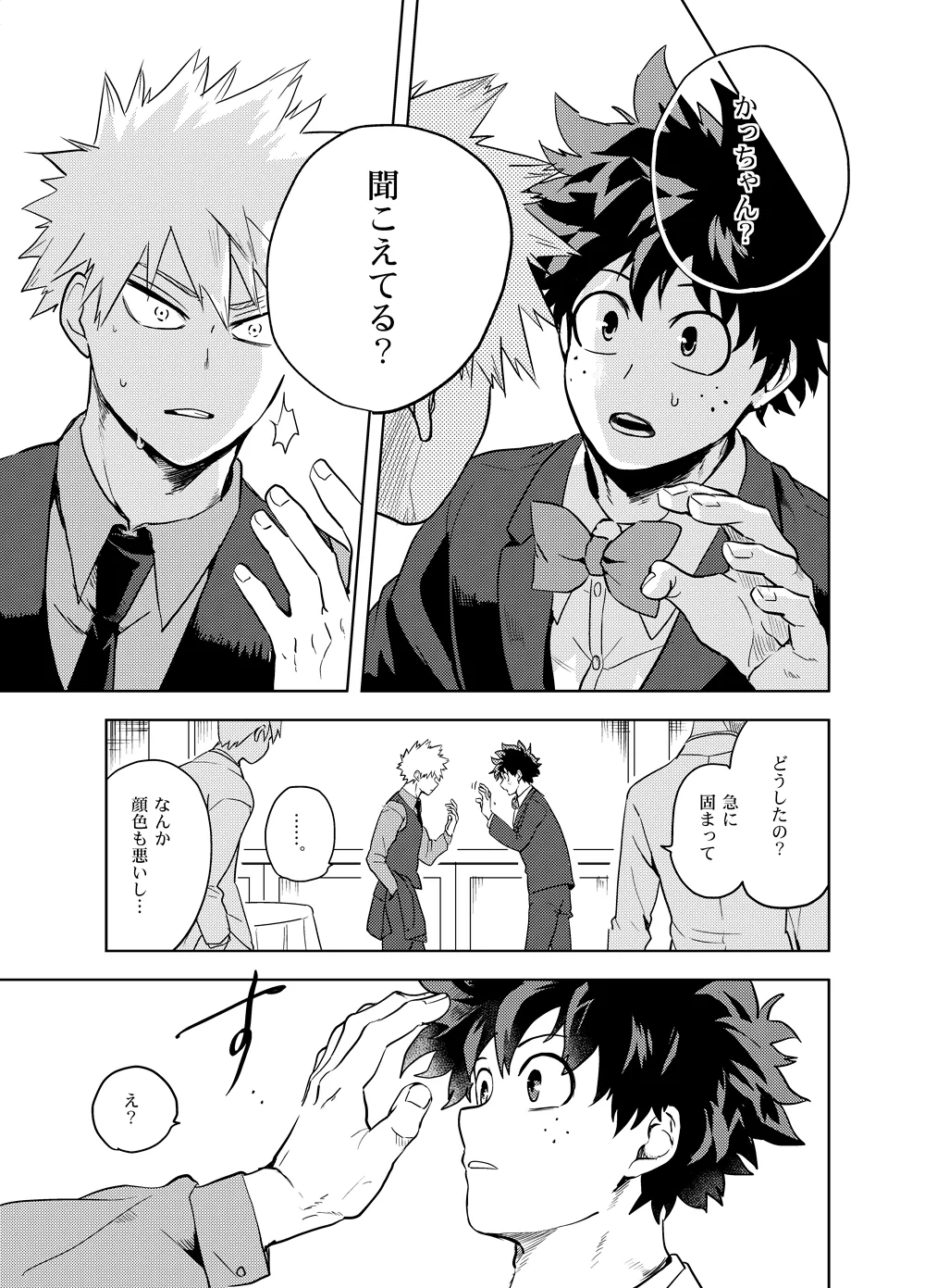 アンチノミー Page.22