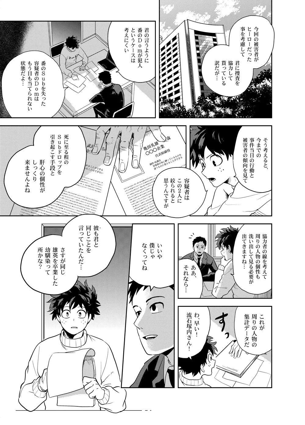 アンチノミー Page.34