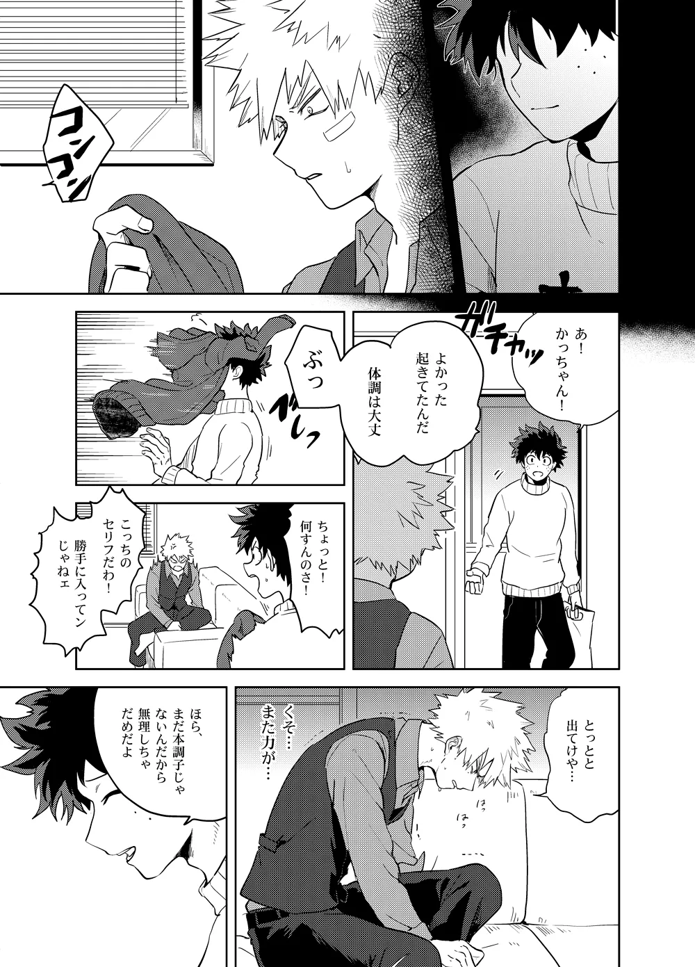 アンチノミー Page.38
