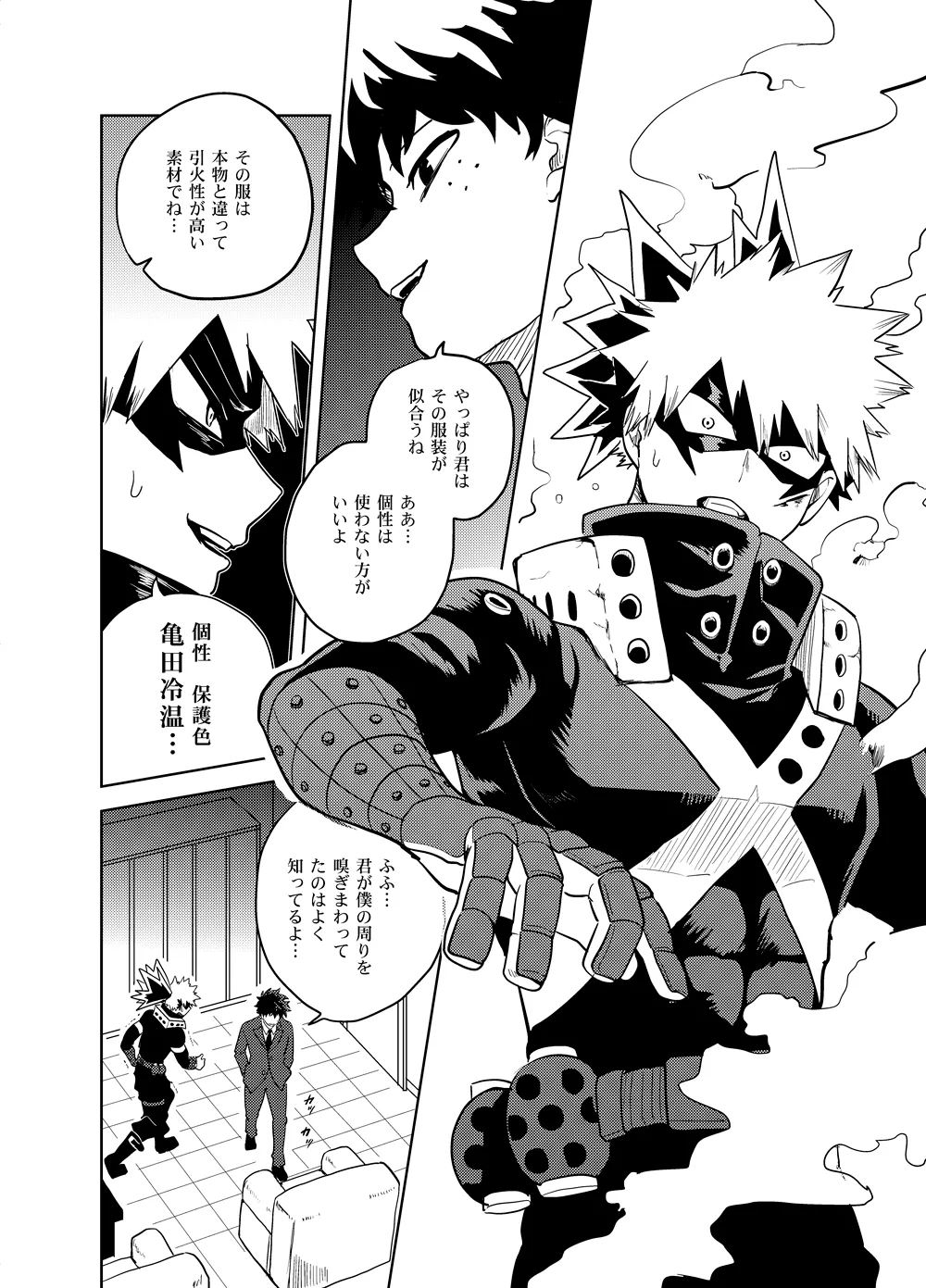アンチノミー Page.43