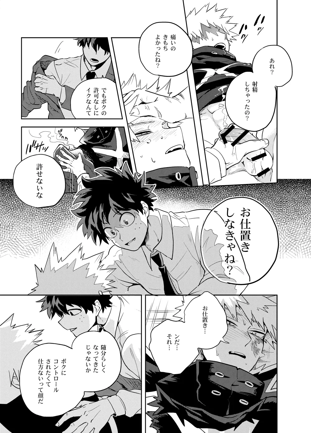アンチノミー Page.50