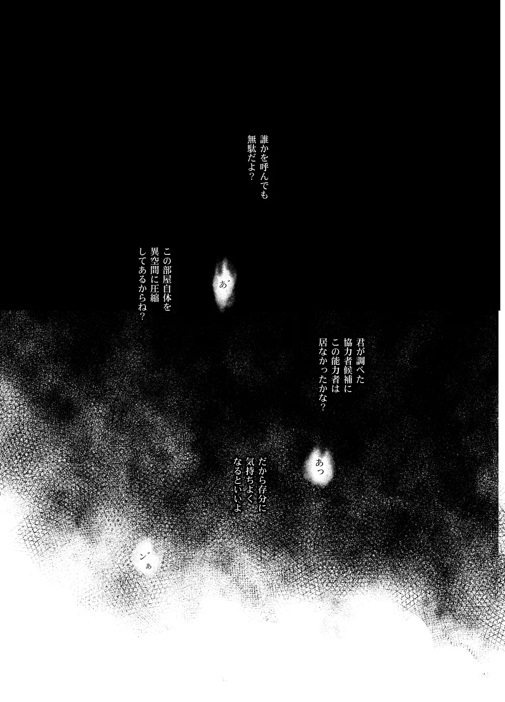 アンチノミー Page.54