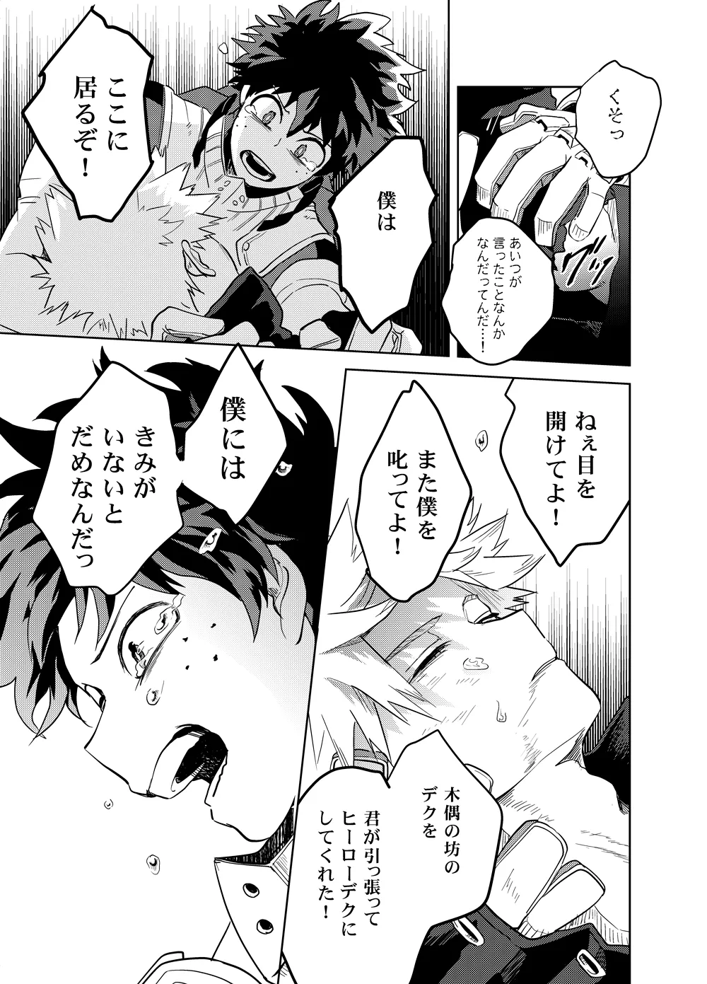 アンチノミー Page.70