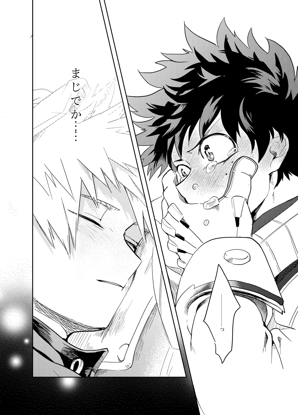 アンチノミー Page.77