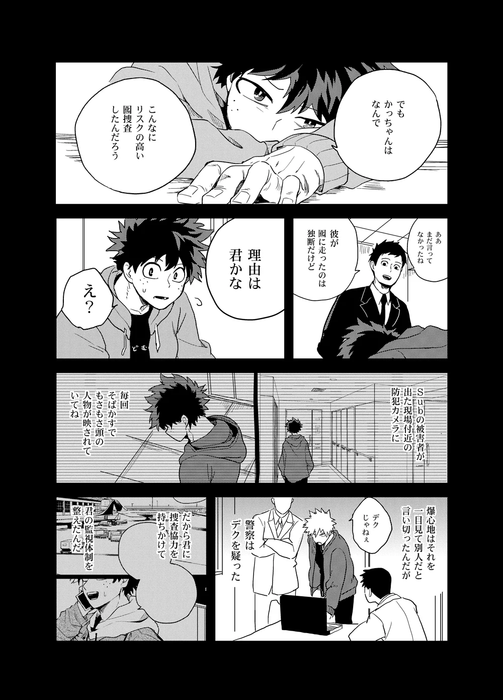 アンチノミー Page.80