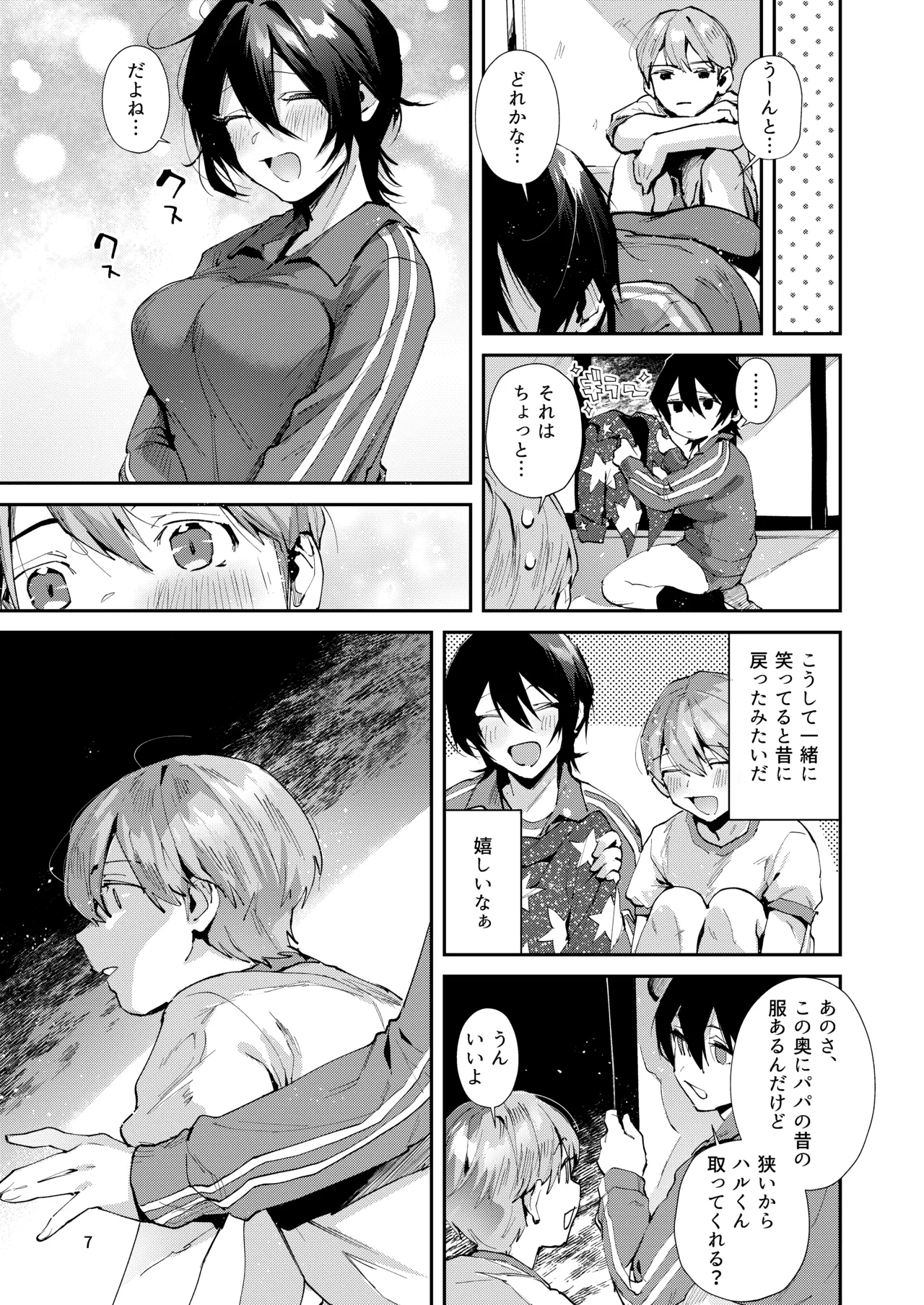 幼なじみとえ乳なえっち。 Page.10