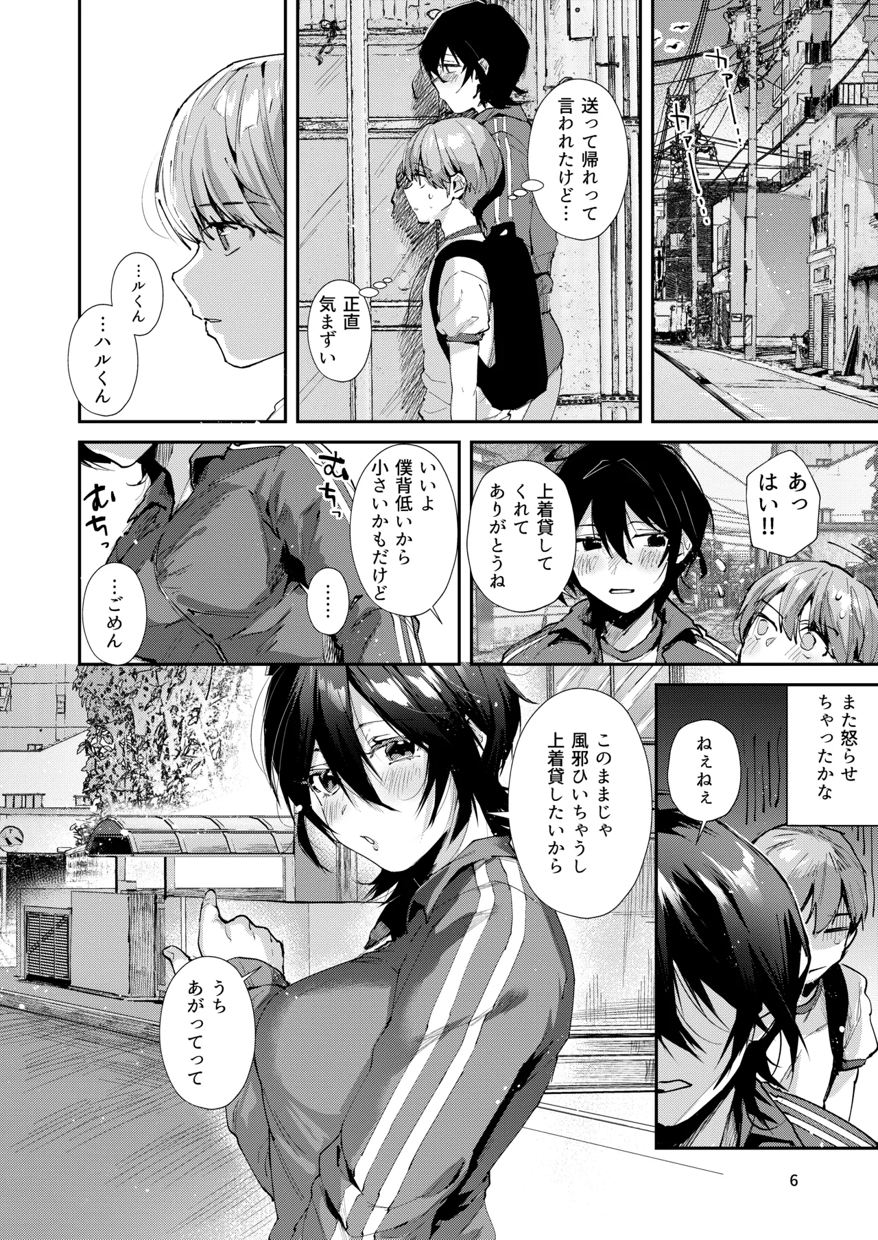 幼なじみとえ乳なえっち。 Page.9