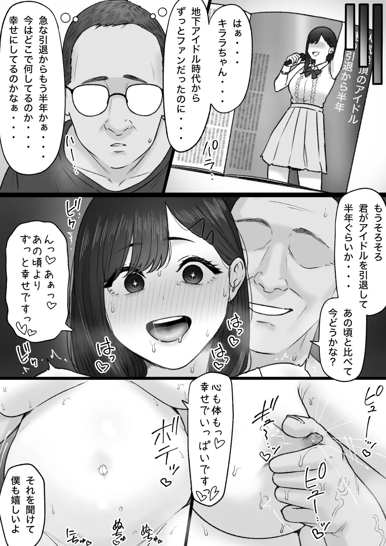 輝ける場所 Page.30