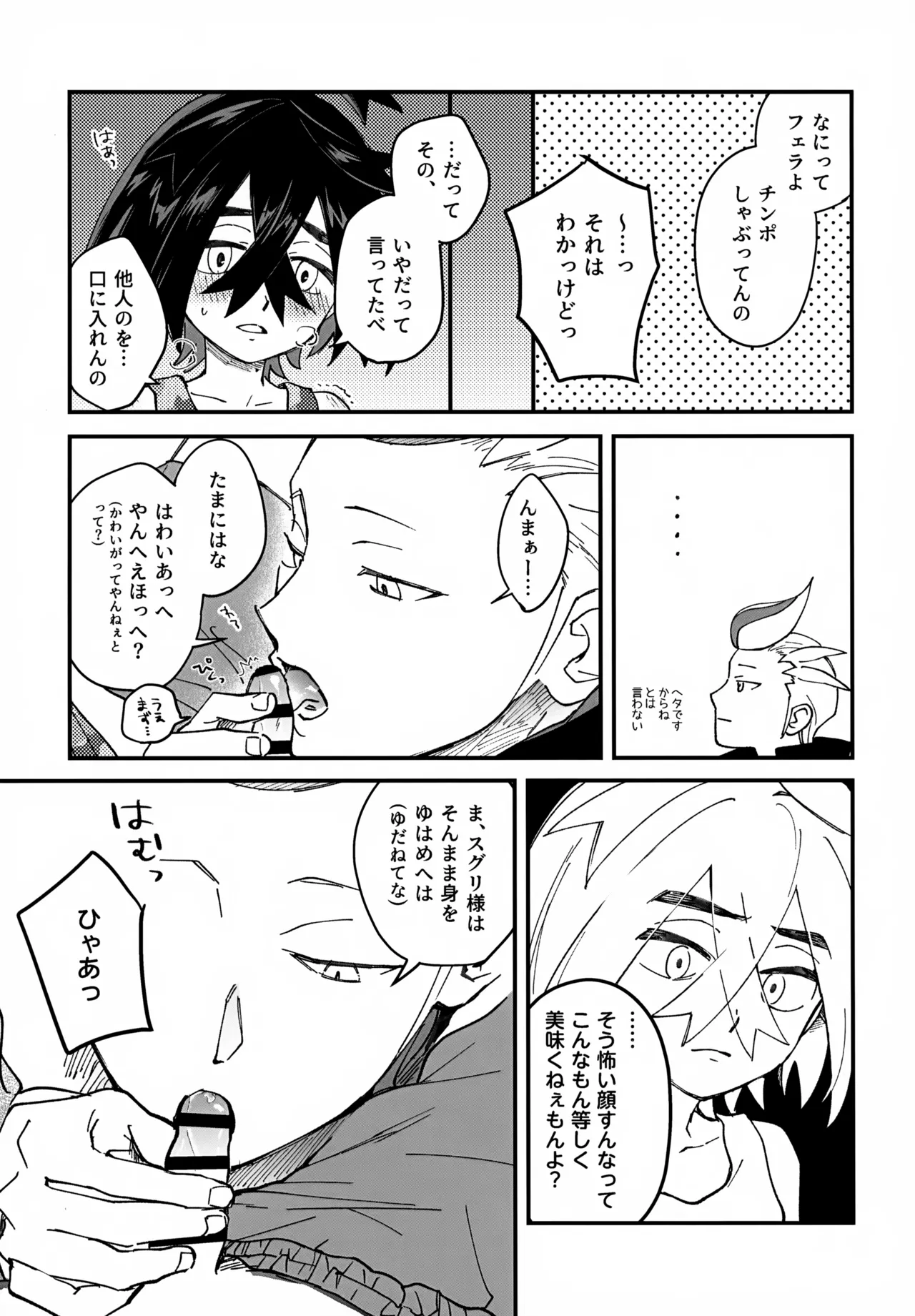 カキツバタと密会している！ Page.14