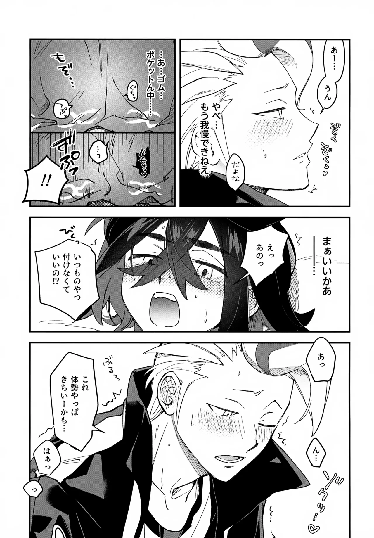カキツバタと密会している！ Page.18