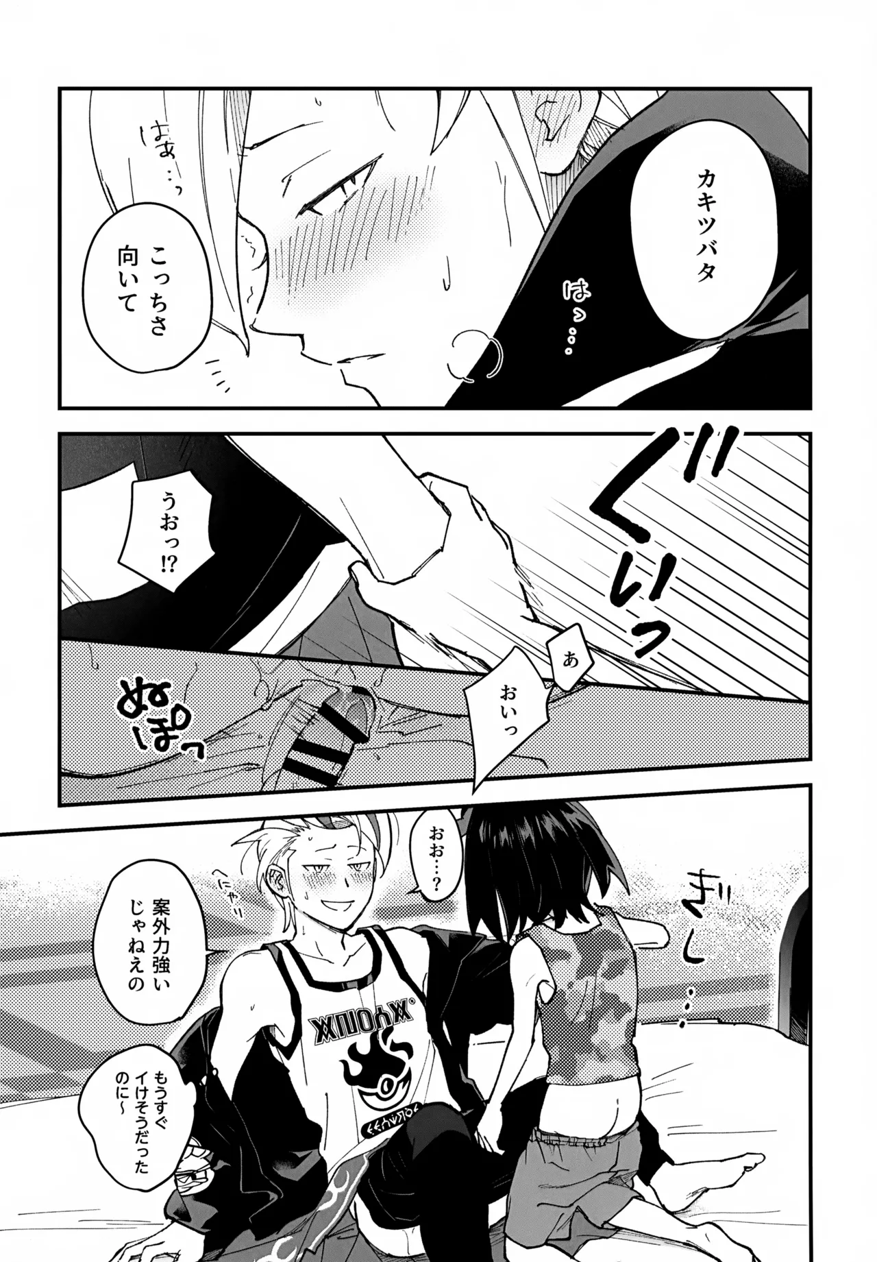 カキツバタと密会している！ Page.20