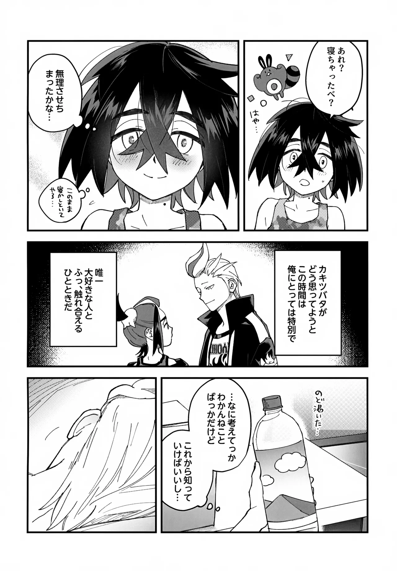 カキツバタと密会している！ Page.31
