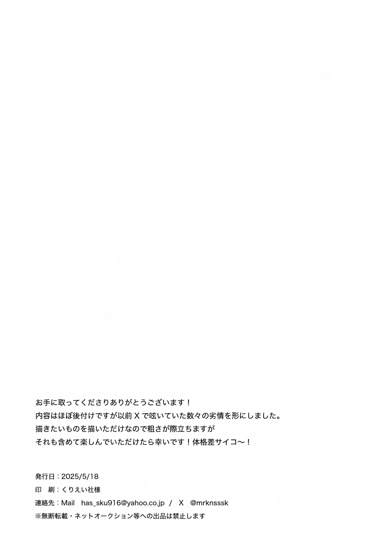 カキツバタと密会している！ Page.33