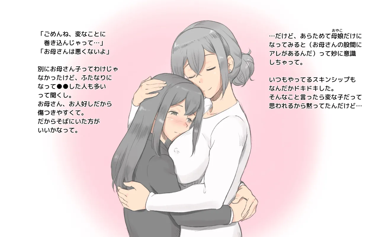 ふたなり感染症〜母と娘の愛欲性活 Page.4
