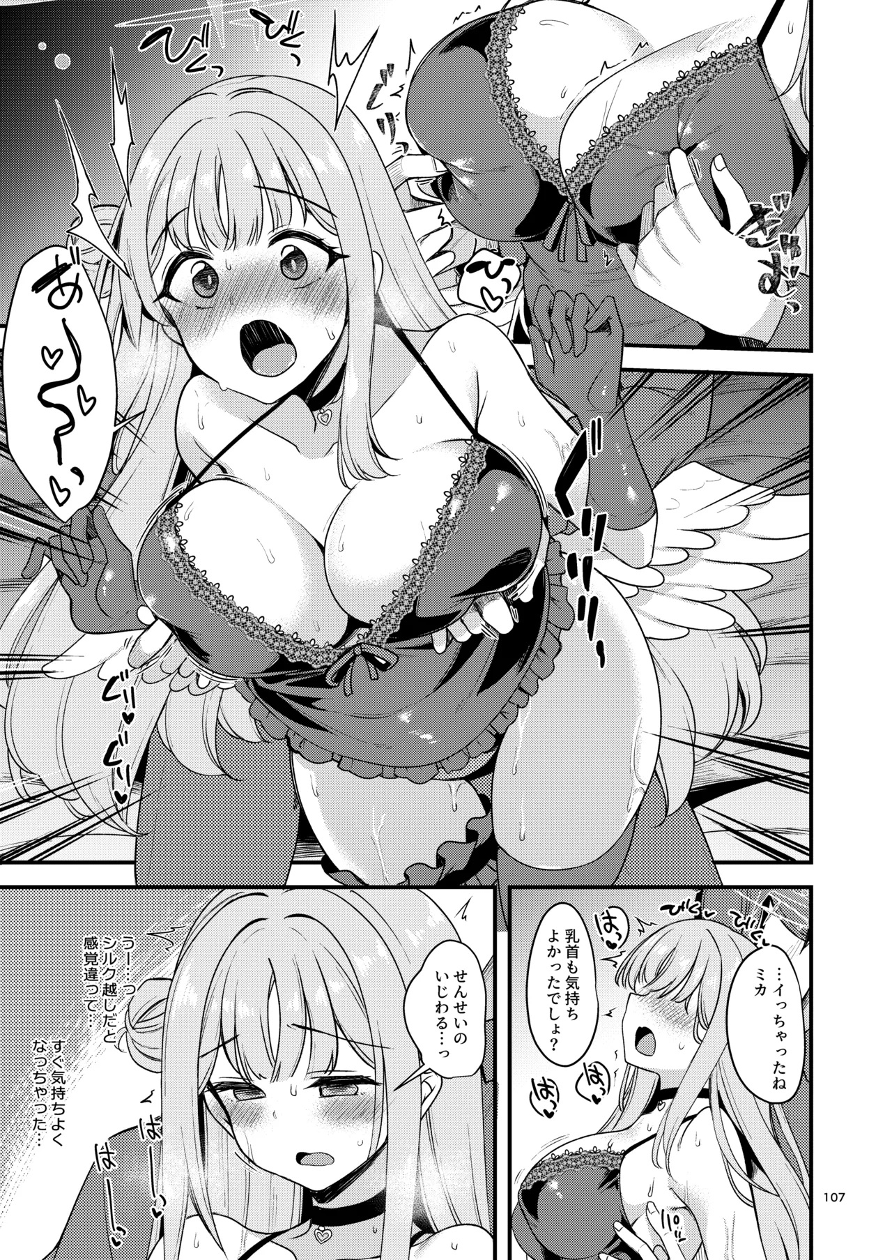 ブルアカのえっちな支援サイトなどのまとめ本2 Page.101