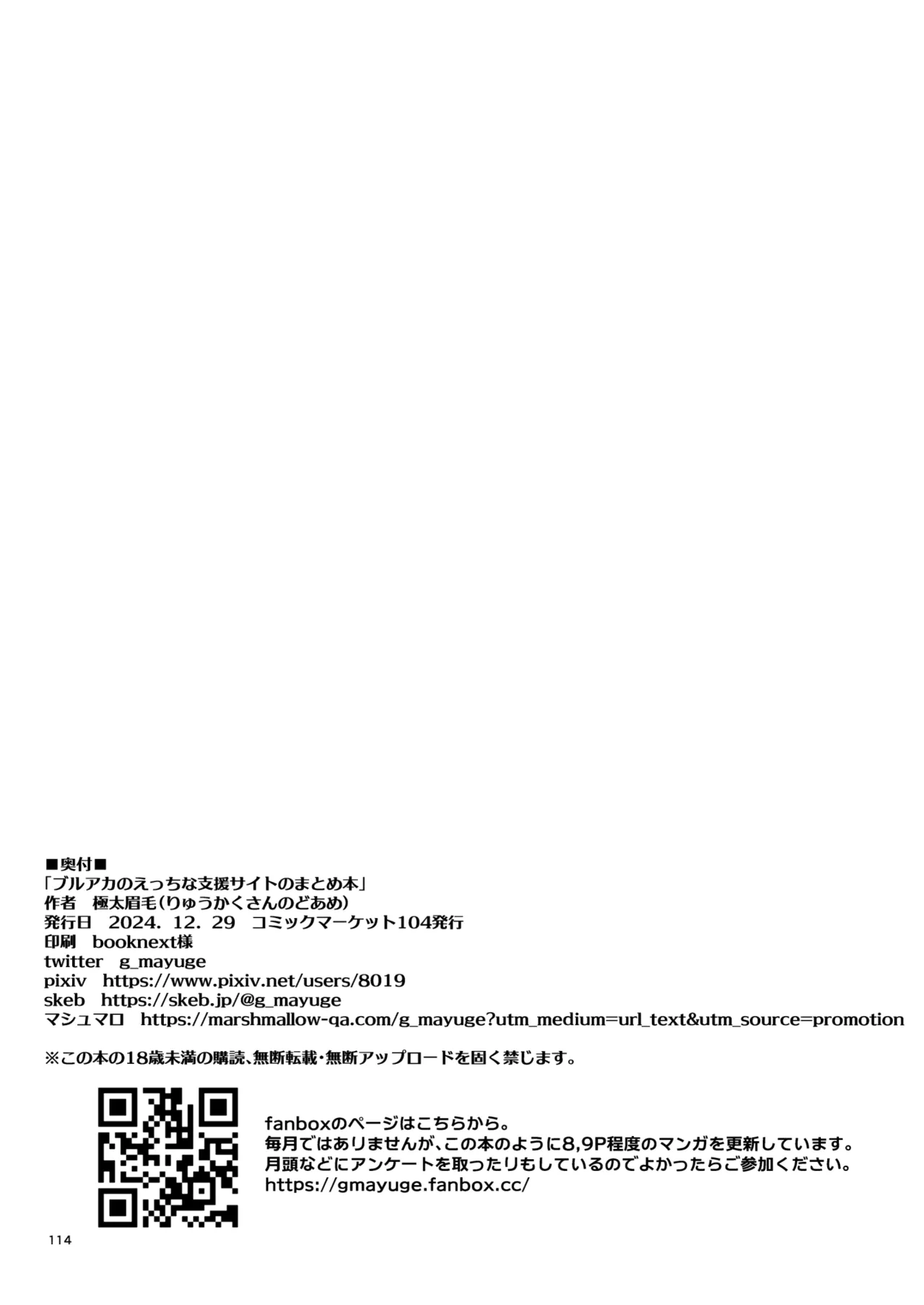 ブルアカのえっちな支援サイトなどのまとめ本2 Page.108